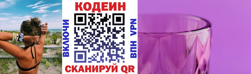 Кодеин Purple Drank  Еманжелинск 